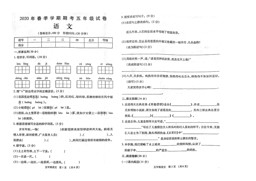 广西贺州八步区2020春季学期期末考试五年级试卷语文（图片版  无答案）