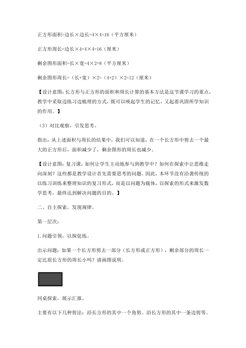 三年级上册数学教案   长方形正方形周长 复习