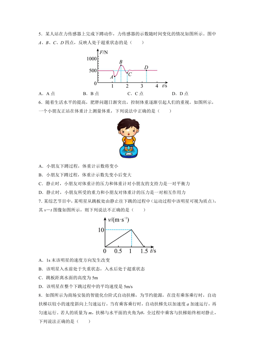 2022-2023学年高一上学期物理暑假初高衔接讲义： 第19讲 超重和失重（含答案）