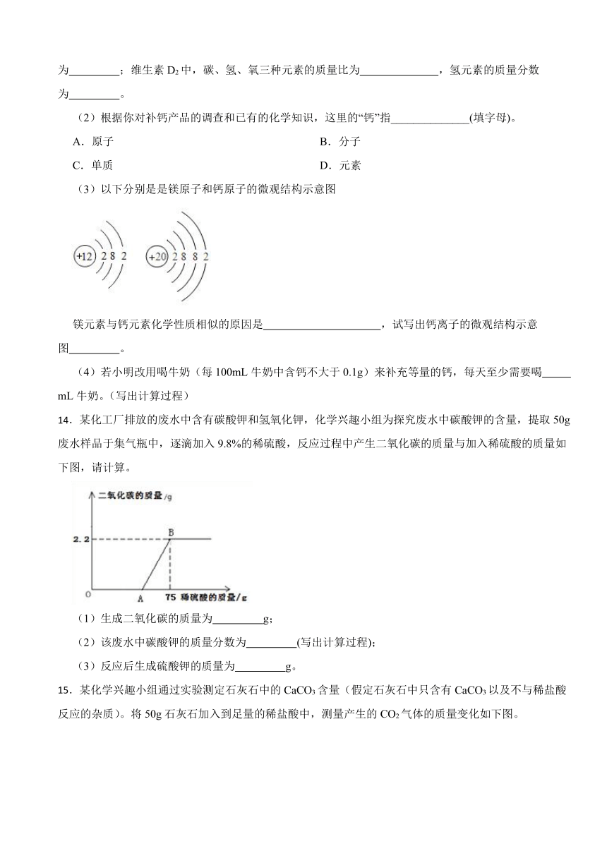 2024年中考化学备战二轮复习----计算题(含解析)