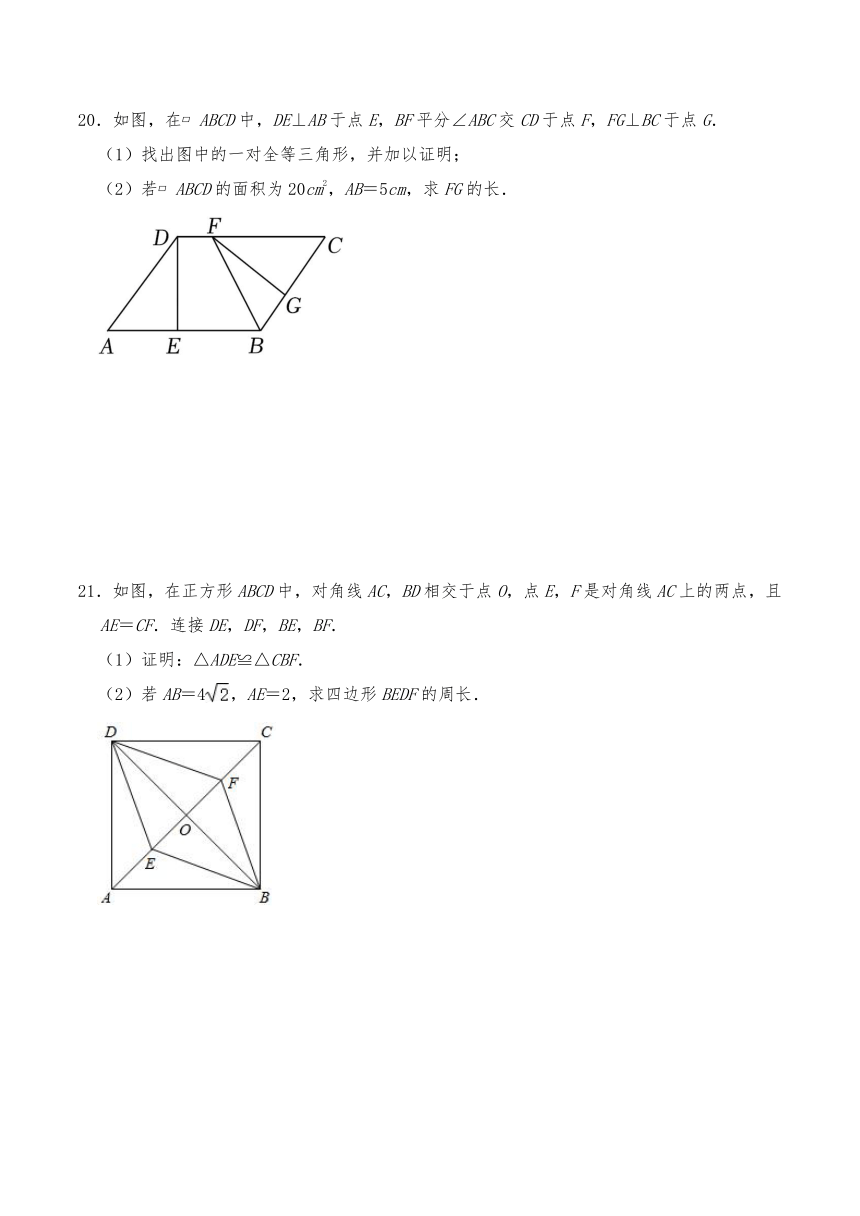 沪科版八年级数学下册第19章四边形单元测试（含答案）