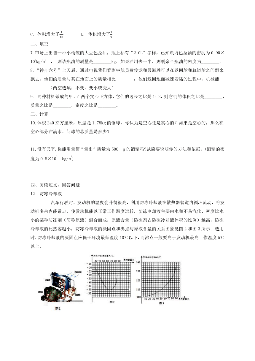 人教版八年级物理上册6.4密度与社会生活  课后练习   含答案