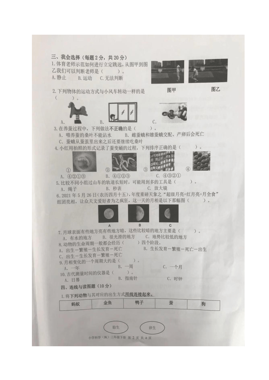 浙江省温州市经开区2020-2021学年第二学期三年级科学期末试卷 （图片版，无答案）