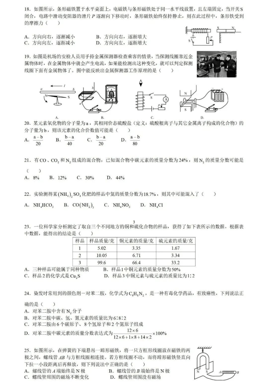 杭州外国语学校2023-2024学年八年级下学期期中考科学试卷（PDF版，无答案）