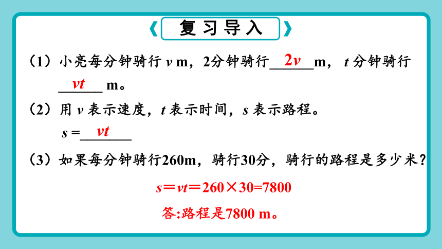 8.2 用字母表示数（2）（课件）五年级上册数学苏教版（19张PPT)