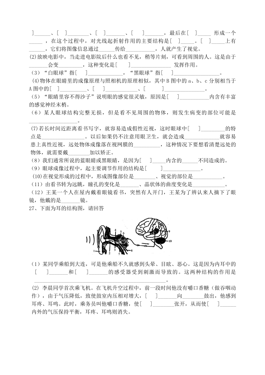 人教版生物七年级下册 第六章《人体生命活动的调节》章末检测（word版，含答案）