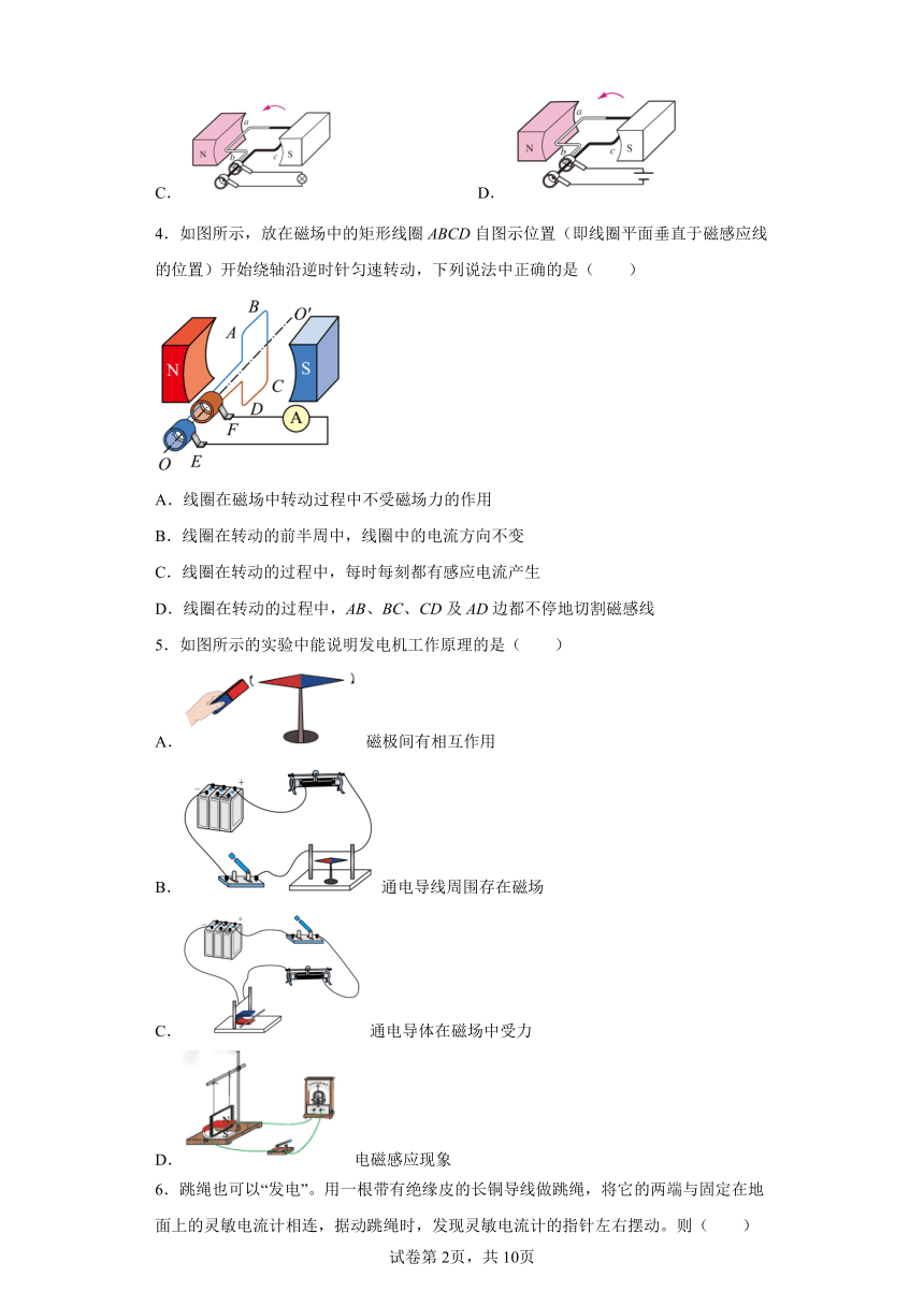 12.7电磁感应及其应用同步练习 京改版九年级物理全册(含答案)