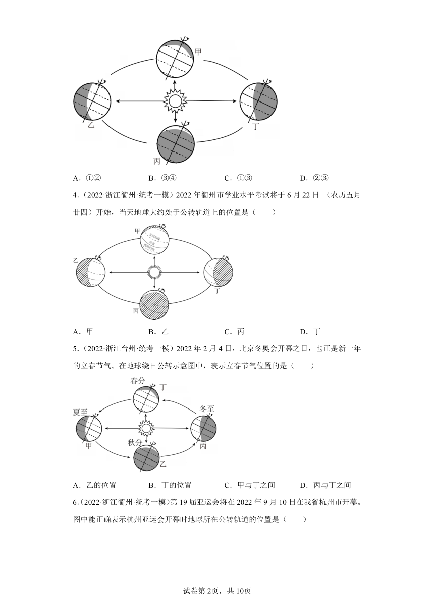 浙江省2022年中考科学模拟题汇编-88地球（含解析）