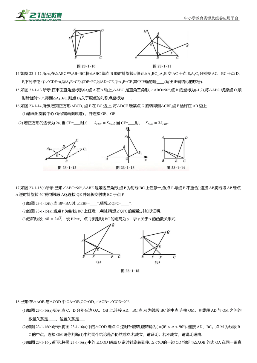 2024年中考数学一轮复习讲义---图形的旋转和中心对称 专项练习（含答案）