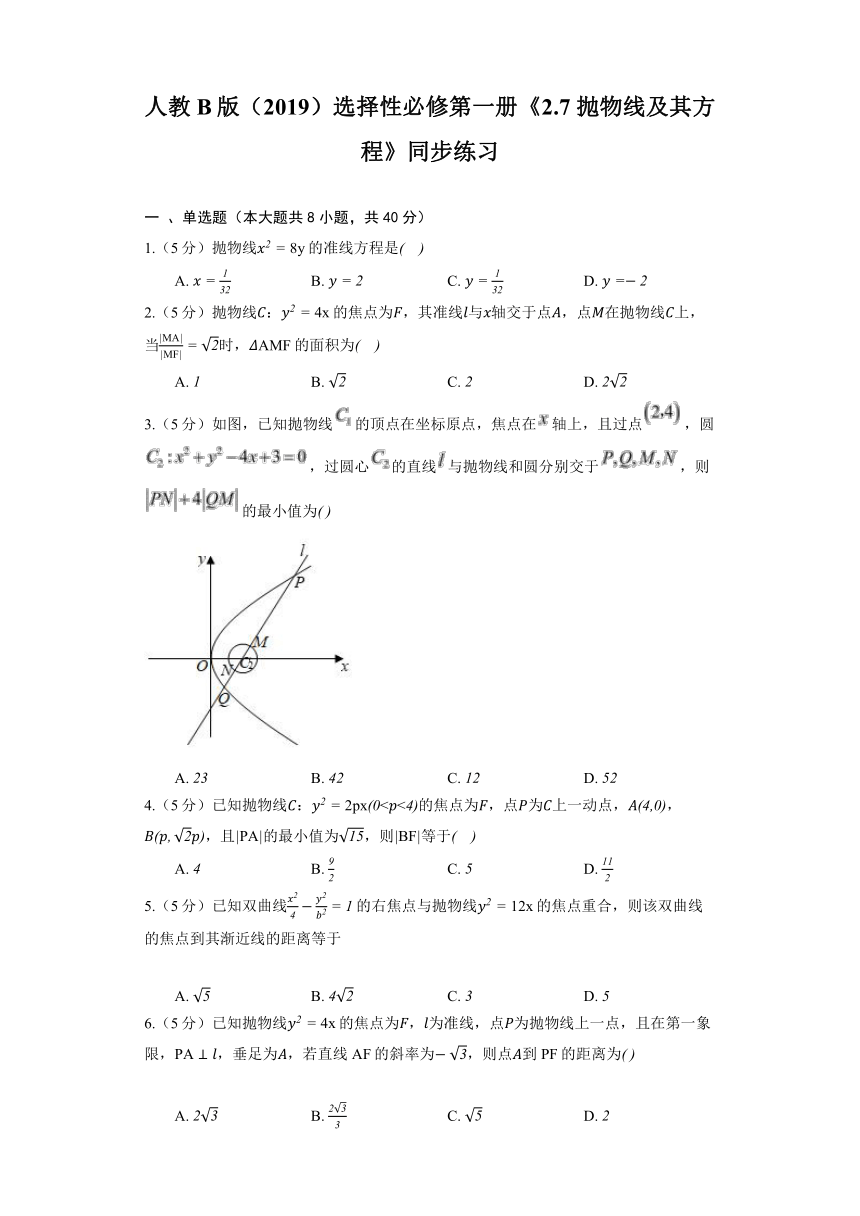 人教B版（2019）选择性必修第一册《2.7 抛物线及其方程》同步练习（含解析）