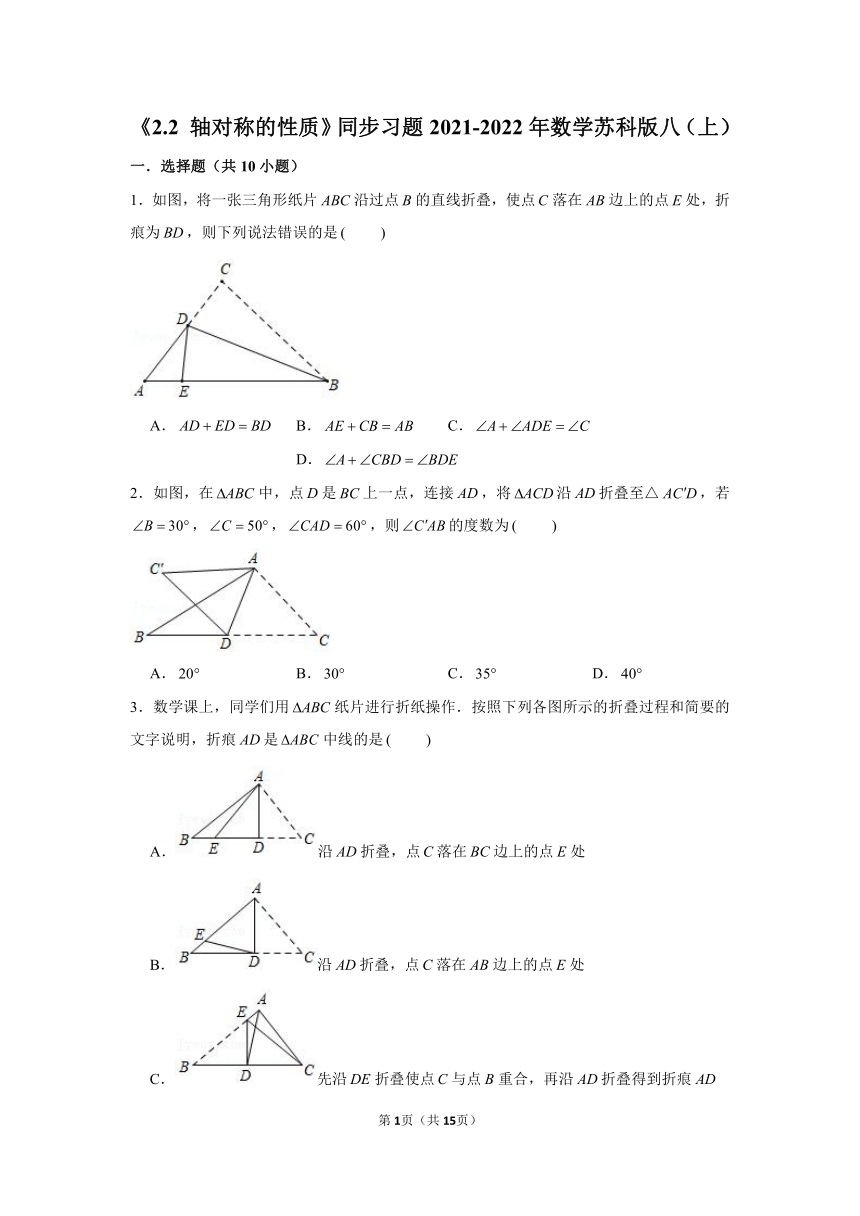 《2.2 轴对称的性质》同步习题 2021-2022学年苏科版数学八年级上册（Word版 含答案）