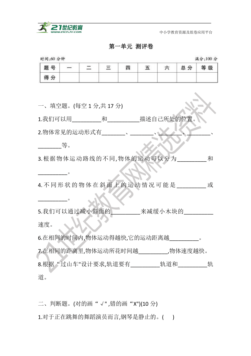 2021教科版三年级科学下册 第一单元 测评卷 (含答案)