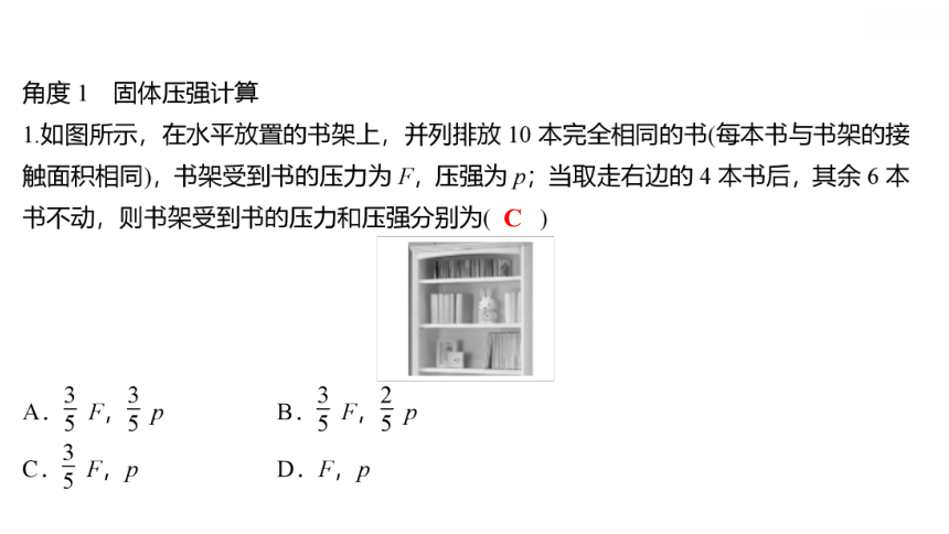 2022 物理 八年级下册专项培优练七 固体和液体压强的计算 习题课件(共31张PPT)