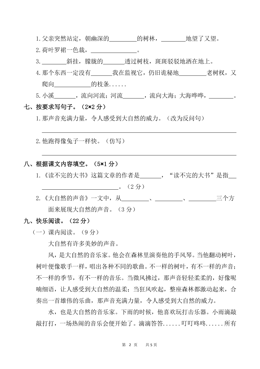 2021-2022年部编版三年级语文（上）第七单元测试卷 （Word版含答案）