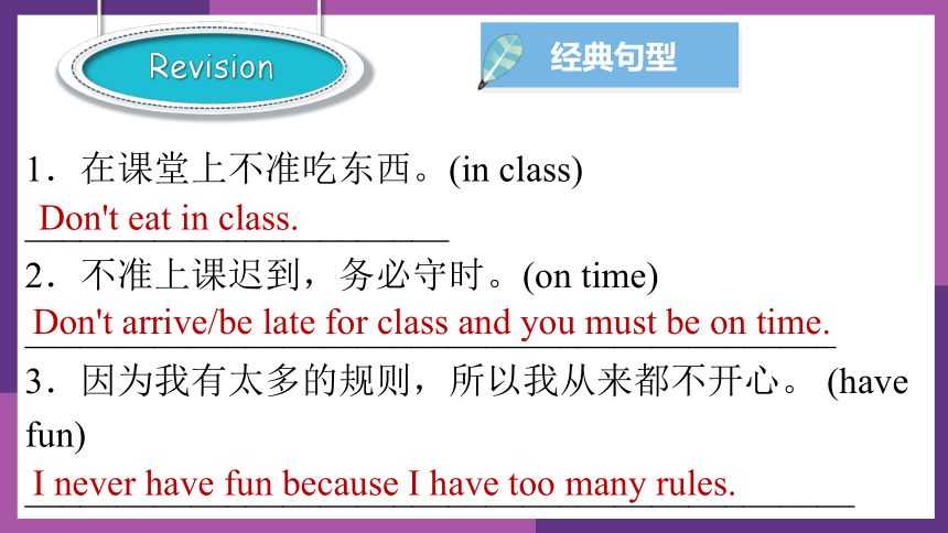 人教版新目标七年级下册unit4 Don't eat in class.SectionB-3a-3c课件(共13张PPT)