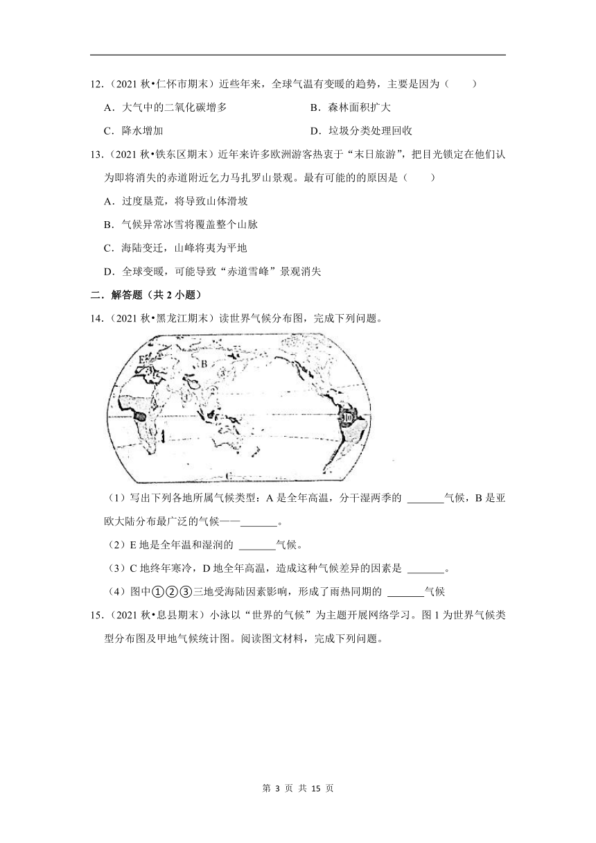 2022-2023学年上学期人教版初中地理七年级期末备考---3.天气与气候（含解析）