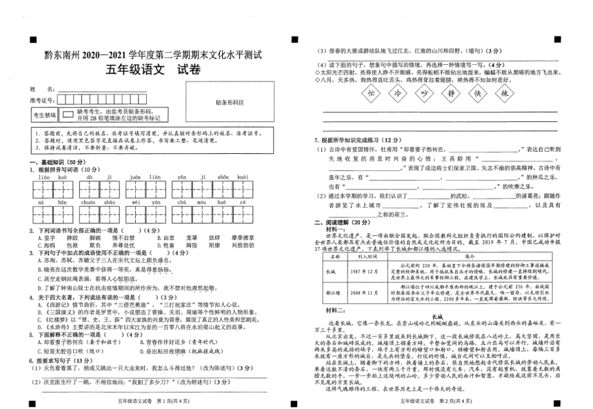 贵州省黔东南州2020-2021学年第二学期五年级语文期末考试试题（扫描版，无答案）