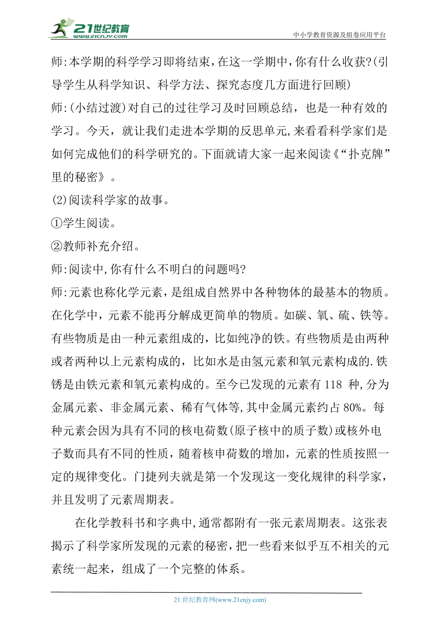 【核心素养目标】反思单元《“扑克牌”里的秘密》教学设计