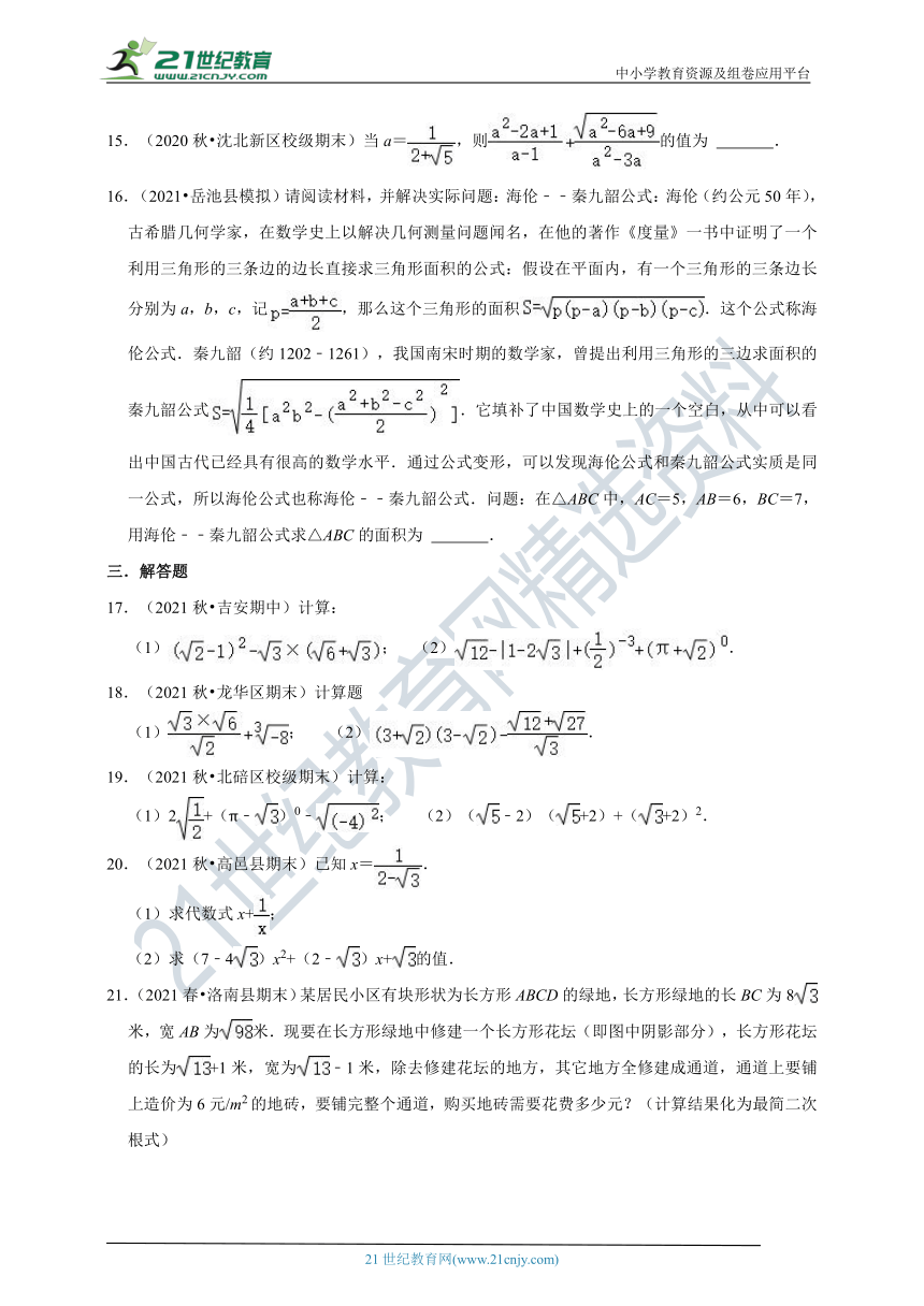 2021-2022学年浙教版八年级下 1.3二次根式的运算同步练习（含解析）