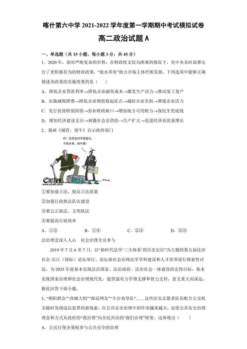 新疆维吾尔自治区喀什第六中学2021-2022学年高二上学期期中模拟政治试题（A卷）（Word版含答案）