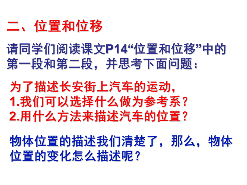 人教版（2019）必修一 1.2 时间位移 课件29张