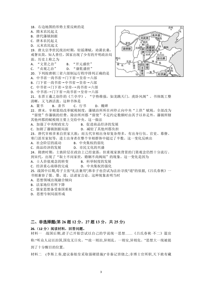 浙江省苍南县金乡卫城重点中学20021-2022学年高一10月月考历史试题（Word版含答案）