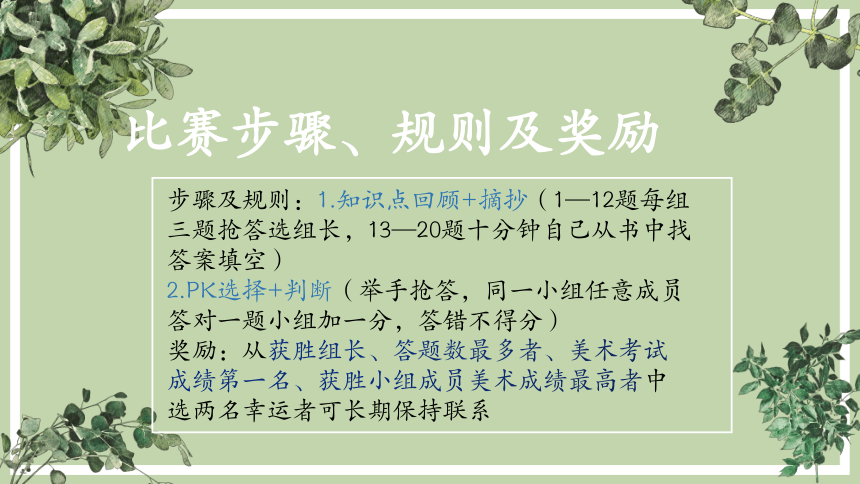 期末知识点复习（课件）人教版 美术六年级下册