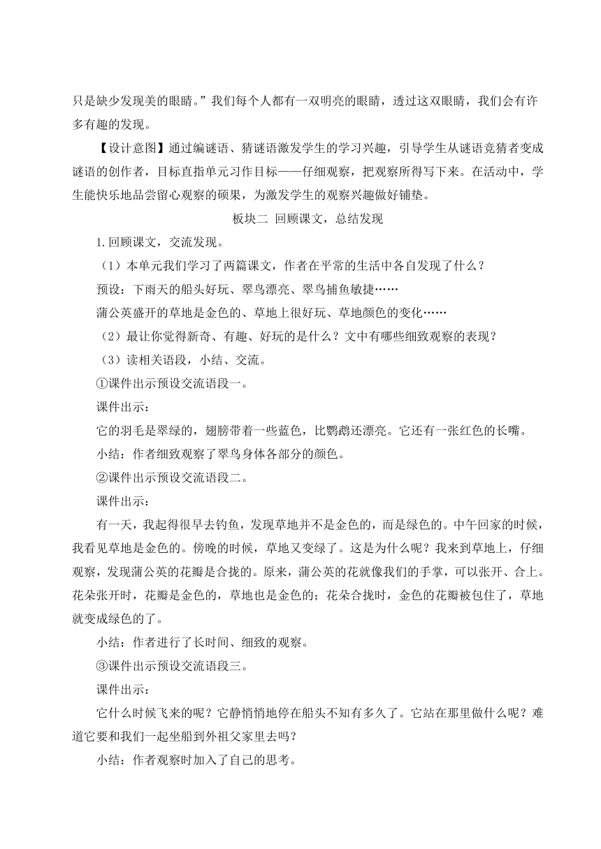 部编版语文三年级上册第五单元交流平台与初试身手教案（含反思）