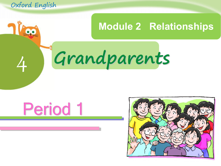 Unit 4 Grandparents 第一课时课件（32张PPT)