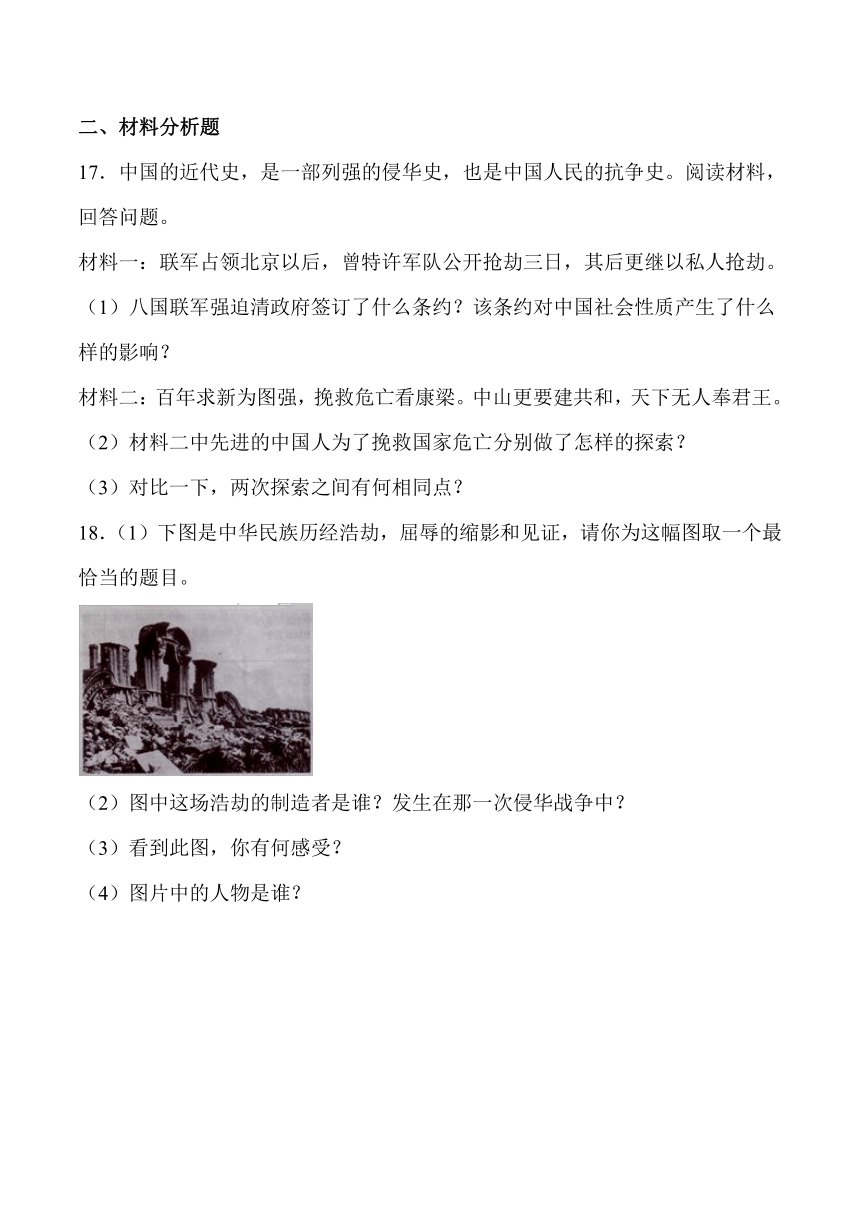 8.1.4义 和团运动与八国联军侵华战争 课时练习(含答案)