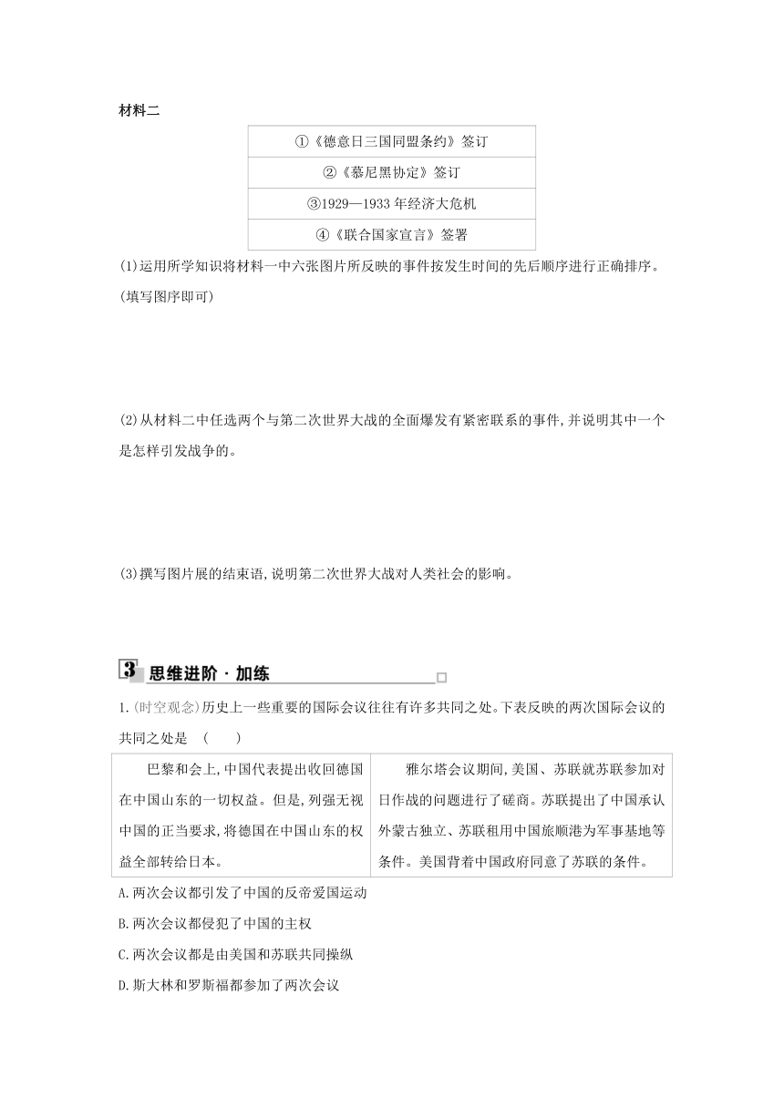 2022-2023学年部编版历史九年级下册课时训练：第15课　第二次世界大战（含答案）