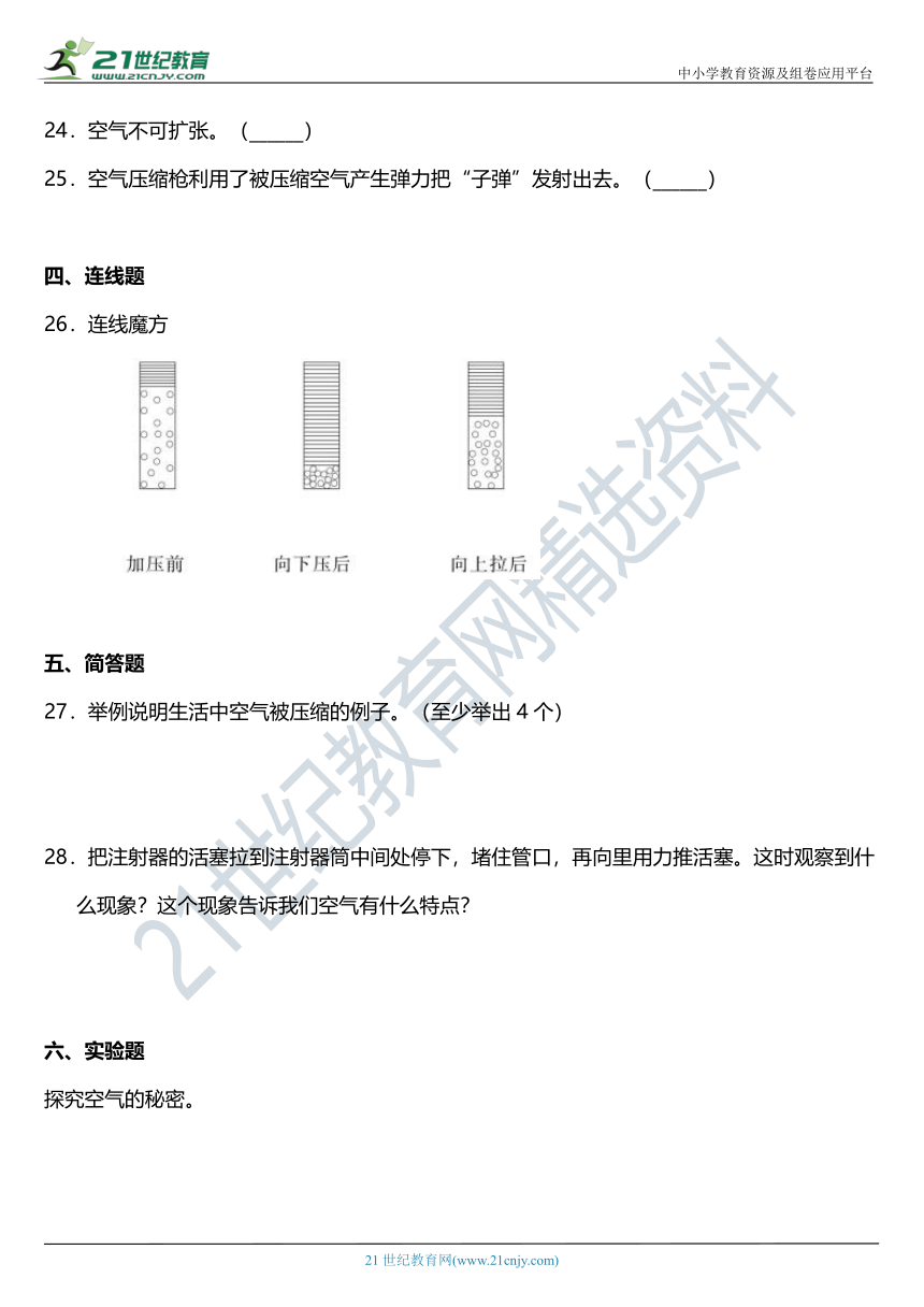 2021年科教版小学科学三年级上册2.3《压缩空气》同步练习题（含答案）