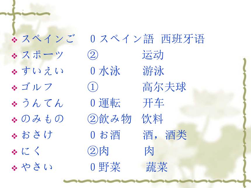 第十一课 小野さんは歌が好きです 课件-2023-2024学年高中日语新版标准日本语初级上册（37张）