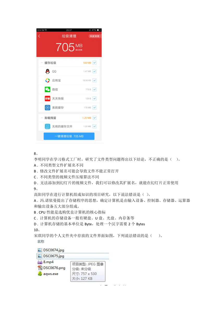 泰山版（2018）初中信息技术第1册 第1单元 探究身边的信息设备 练习（无答案）