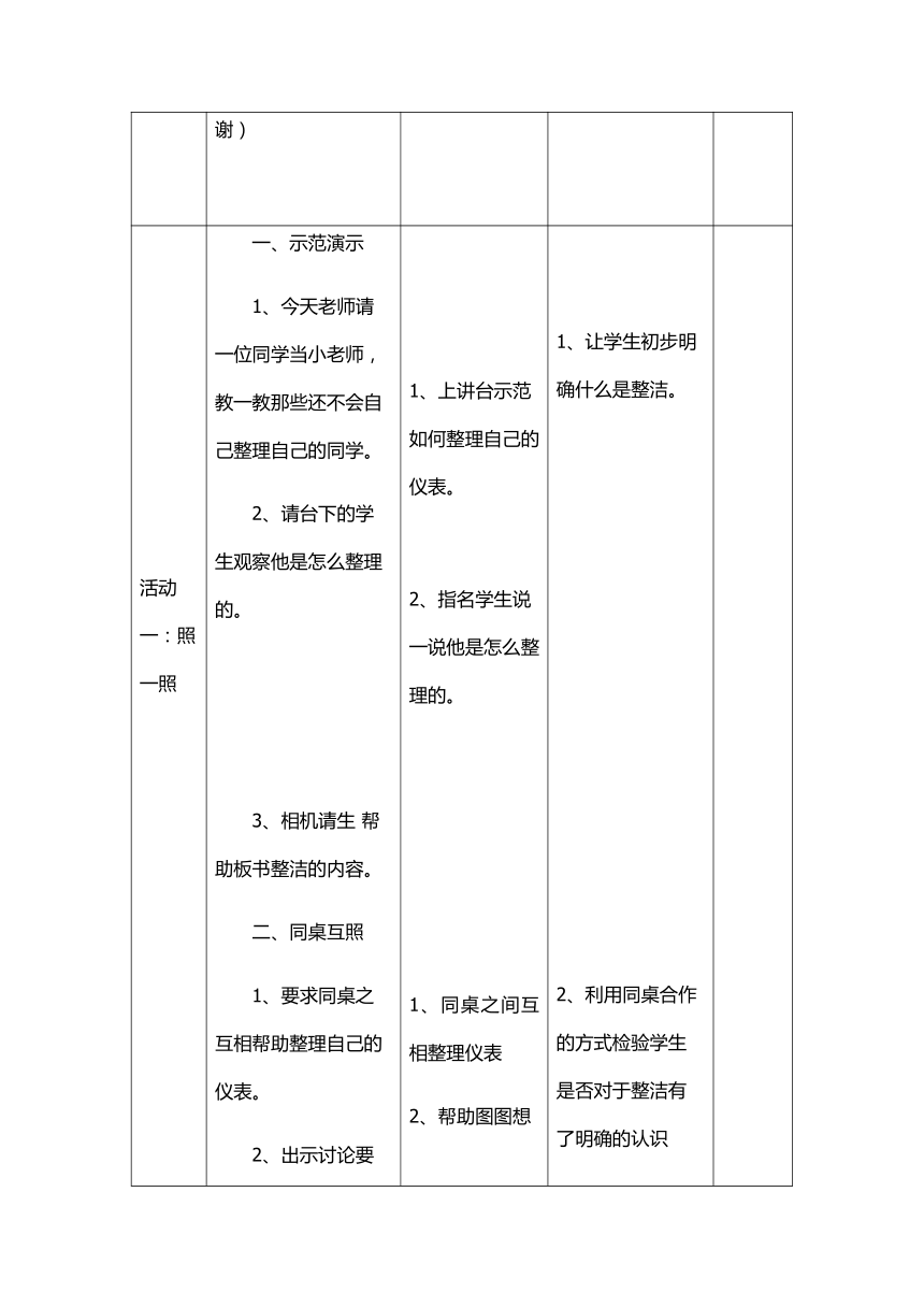 1.1《 我们爱整洁 》教案