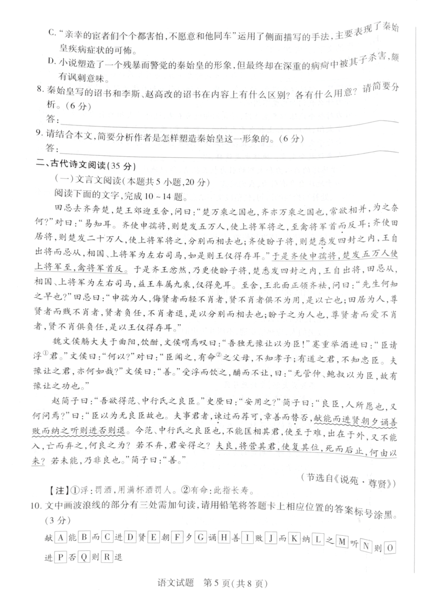 2023届山东省聊城市齐鲁名校大联盟高三下学期第三次联考语文试题（扫描版含答案）