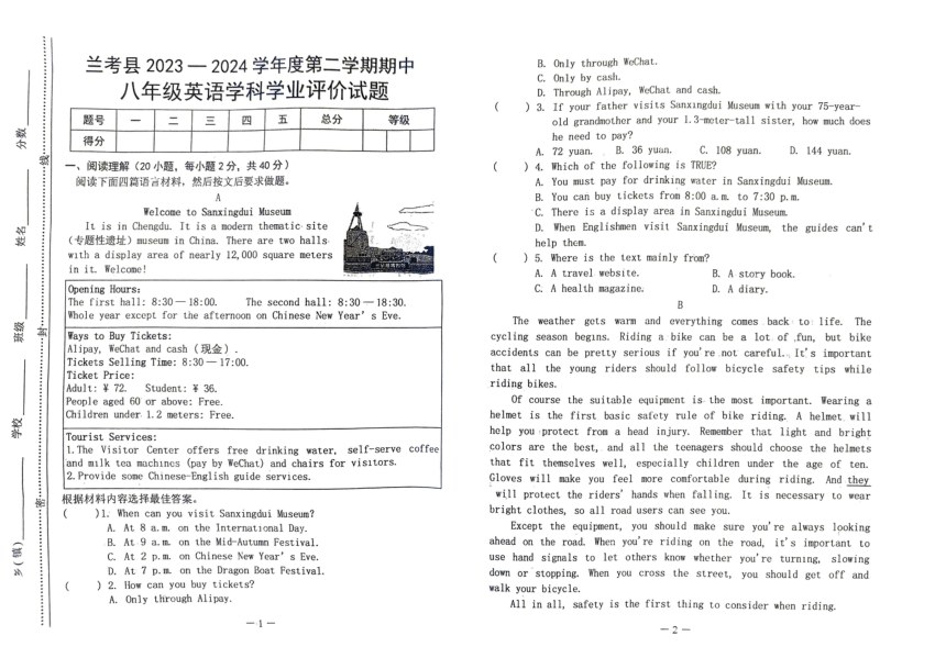 河南省开封市兰考县2023-2024学年八年级下学期期中学科学业评价英语试卷（图片版，无答案）