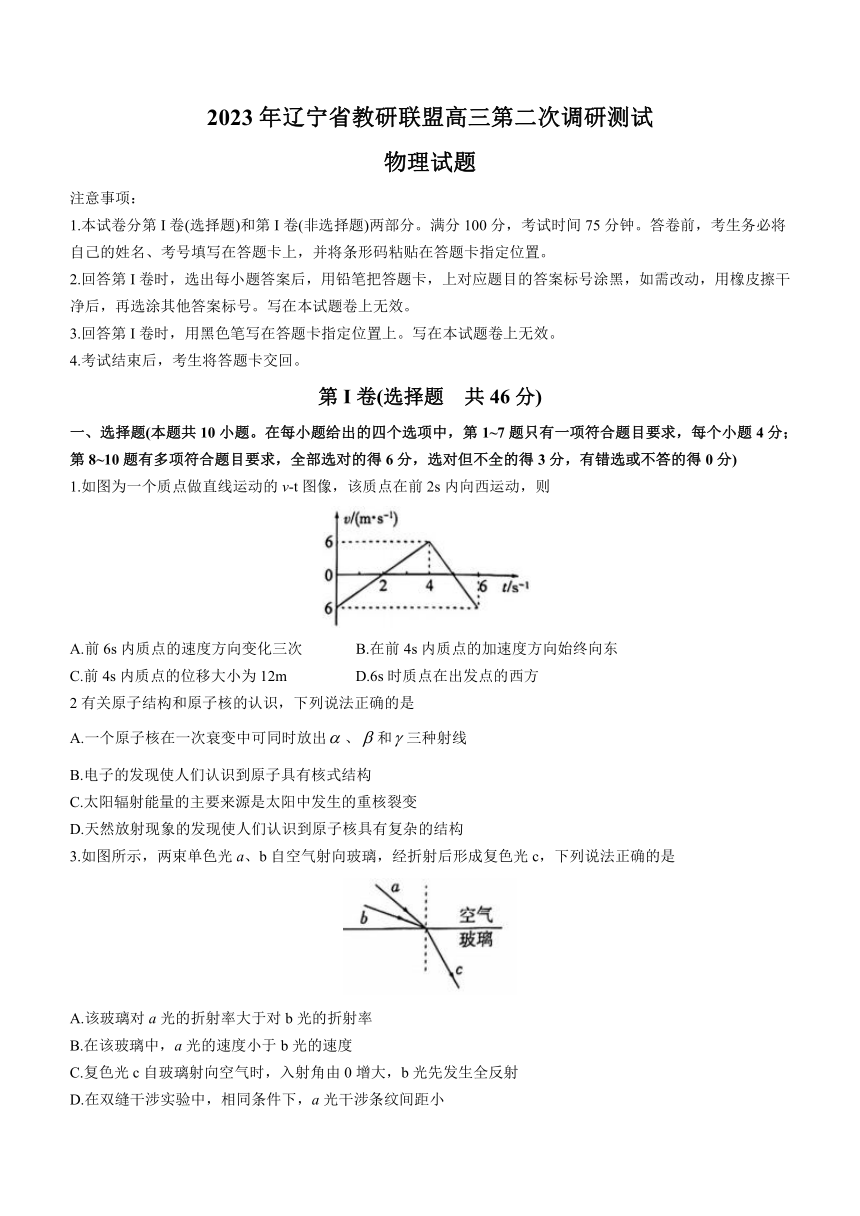2023届辽宁省教研联盟高三下学期第二次调研测试物理试题（含答案）