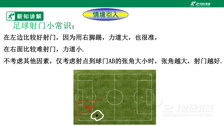 3.4.1 圆周角与圆心角的关系（1）课件(共28张PPT)