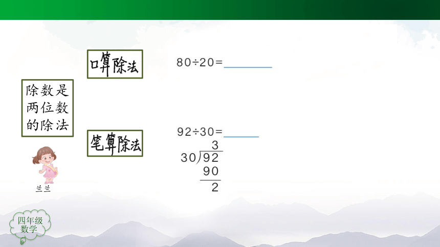 四年级【数学(人教版)】6 除数是两位数的除法 整理和复习（第1课时）-课件（41张ppt)