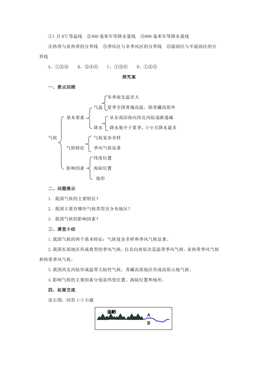 2022-2023学年人教版地理八年级上册2.2.3气候  预习案（含答案）