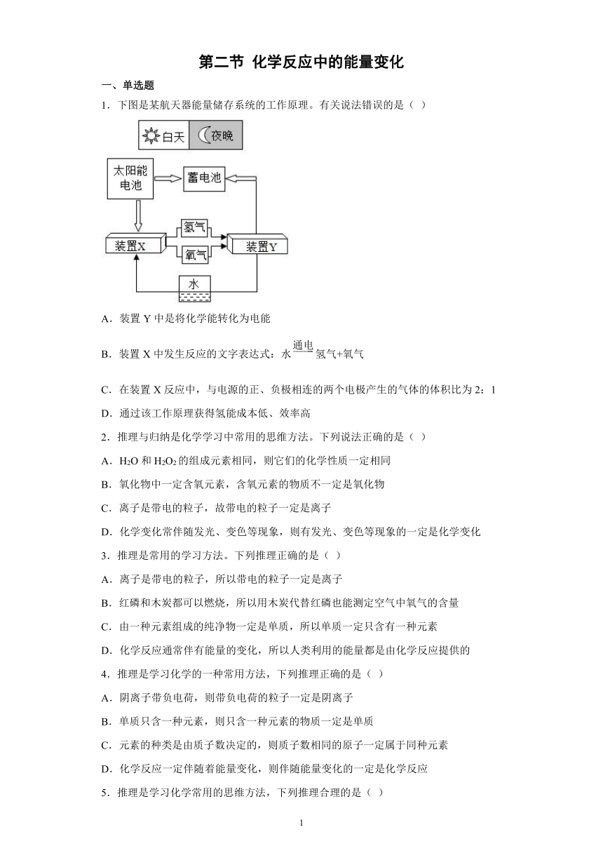 6.2化学反应中的能量变化同步训练--2021-2022学年九年级化学京改版（2013）上册（有答案）