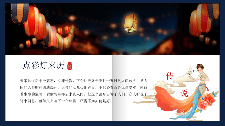 小学班会 中国传统节日主题-----元宵节故事小学班会 课件 (21张PPT)