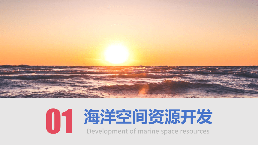 2.4海洋空间资源与国家安全(共51张PPT)课件