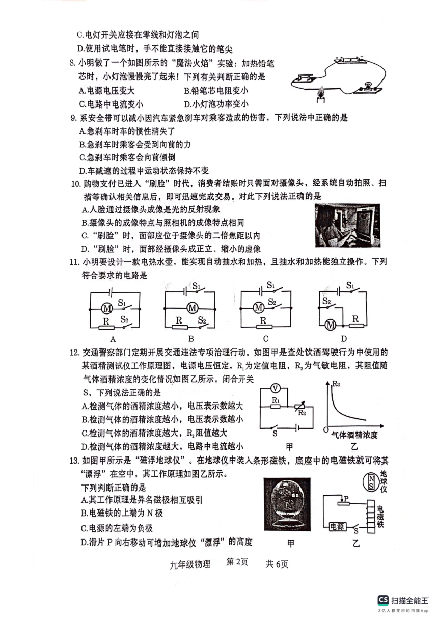 2024年广西贵港市中考二模物理试题（PDF版 无答案）