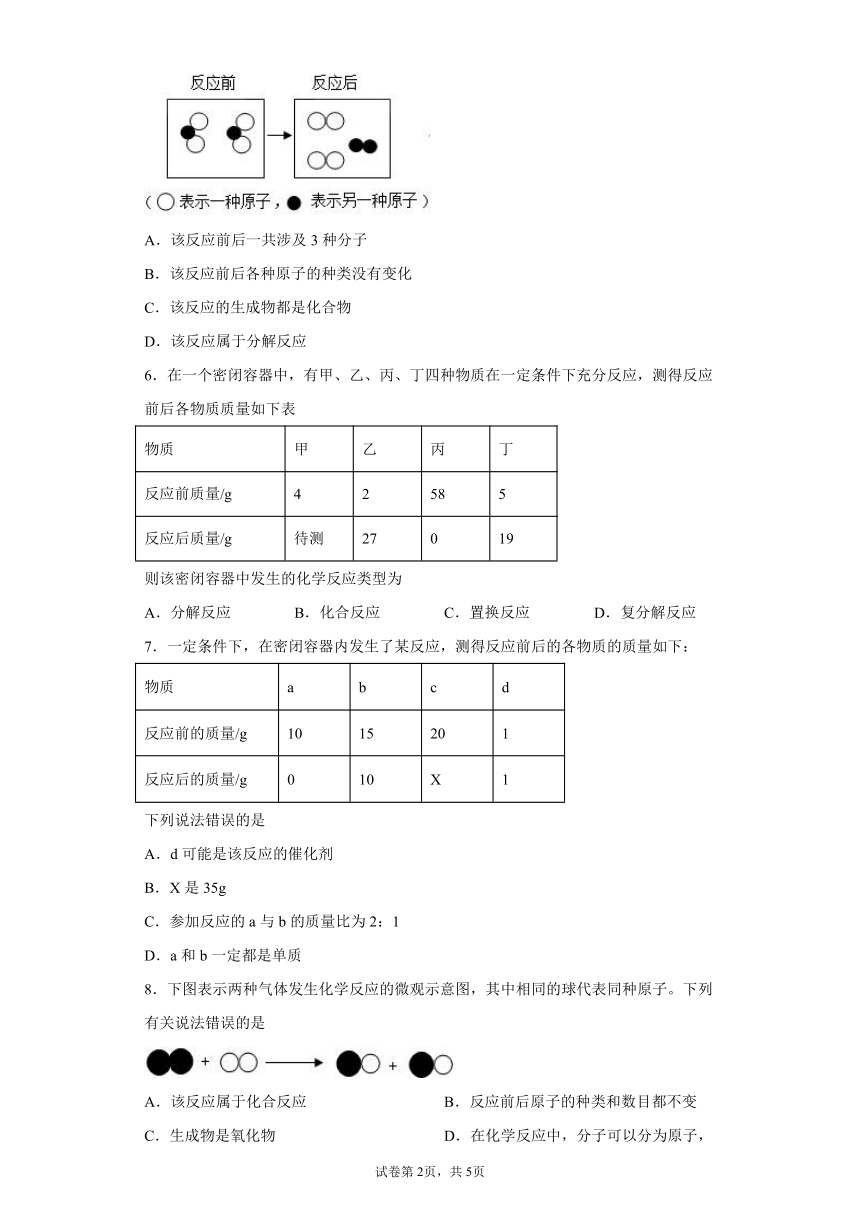 5.1质量守恒定律课后练习能力提升---2021-2022学年九年级化学人教版上册（含解析）