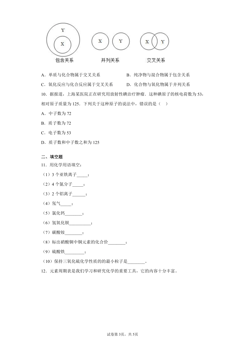 陕西省榆林市2021-2022学年九年级上学期阶段测试化学试题（word版 含答案）