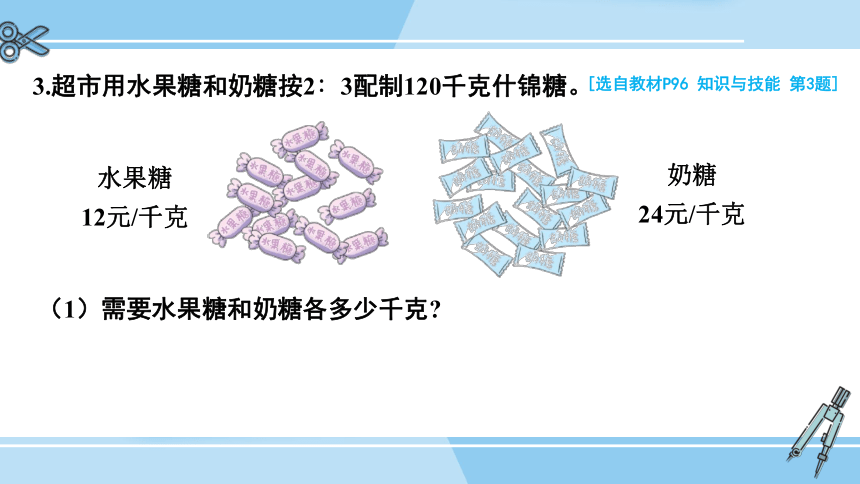 小学数学冀教版六年级上整理与评价 数与代数课件（46张PPT)