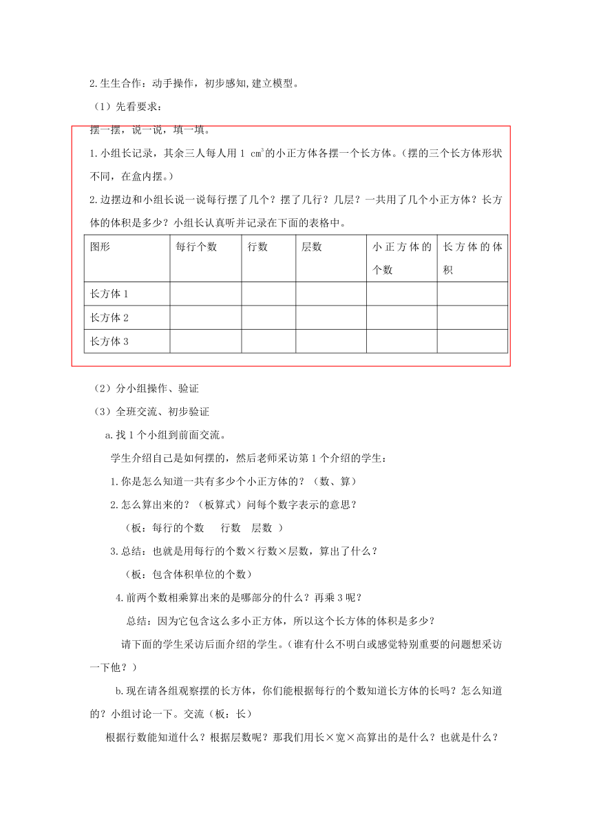 青岛版五四制数学五上 3.4长方体和正方体的体积 教案