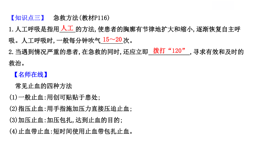 2020-2021学年苏教版八年级生物下册 26.3  关注健康 课件（22张PPT）